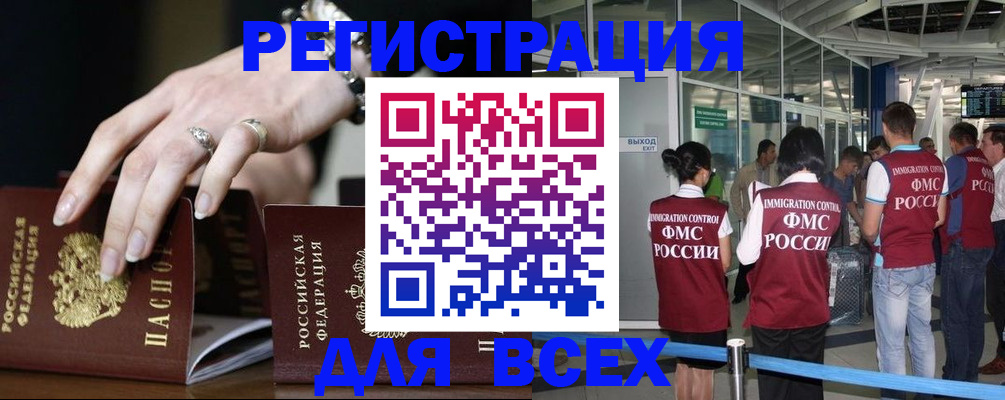 прописка в Кургане