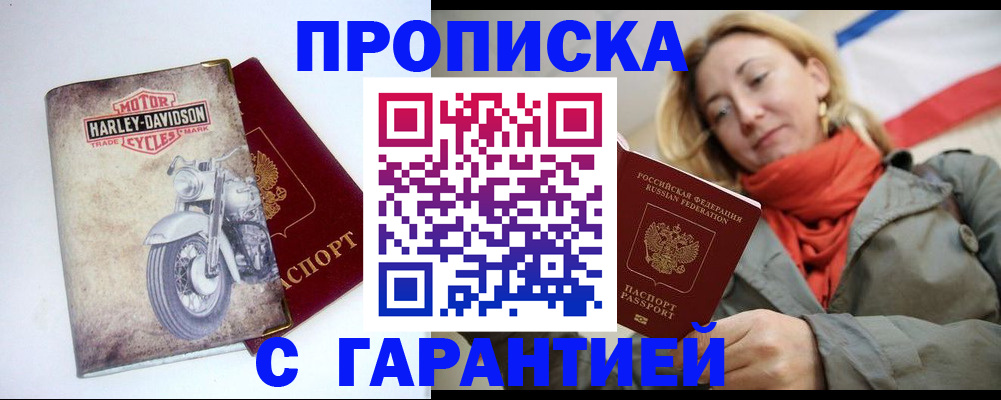 временная регистрация недорого в Кургане