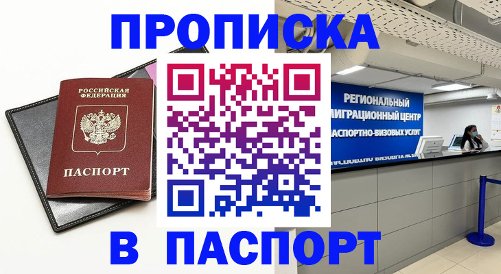 прописка для кредита в Кургане